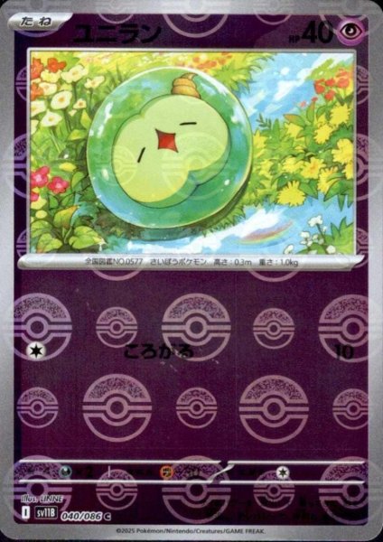 画像1: ユニラン(040/086)(ミラー/モンスターボール) (1)