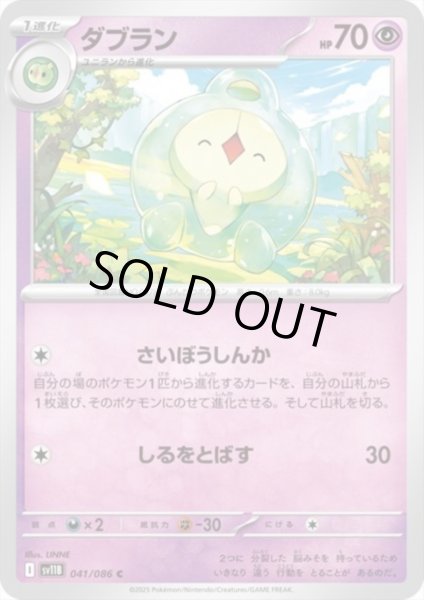 画像1: ダブラン(さいぼうしんか/しるをとばす) (1)