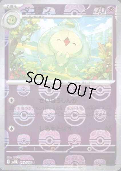 画像1: ダブラン(041/086)(ミラー/マスターボール) (1)