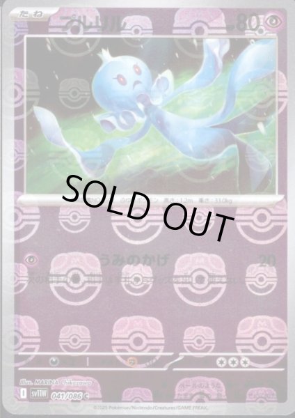 画像1: プルリル(041/086)(ミラー/マスターボール) (1)