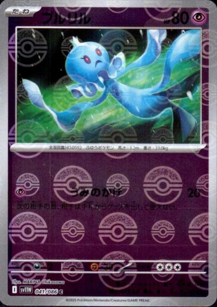 画像1: プルリル(041/086)(ミラー/モンスターボール) (1)