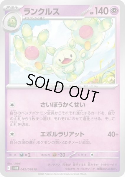 画像1: ランクルス(さいぼうかくせい/エボルラリアット) (1)
