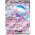 ブルンゲルex(042/086 RR)