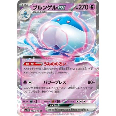 画像1: ブルンゲルex(042/086 RR)