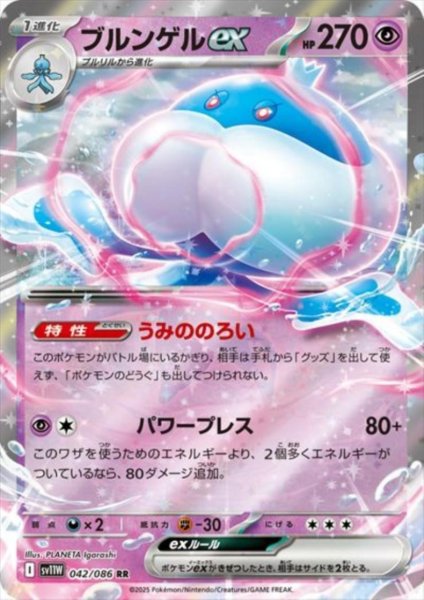 画像1: ブルンゲルex(042/086 RR) (1)