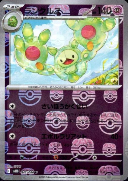 画像1: ランクルス(042/086)(ミラー/マスターボール) (1)