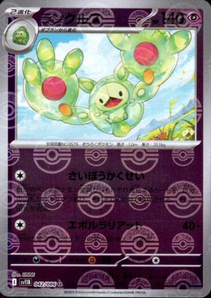 画像1: ランクルス(042/086)(ミラー/モンスターボール) (1)