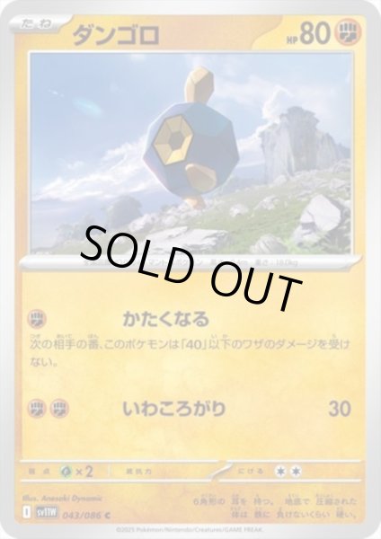 画像1: ダンゴロ(かたくなる/いわころがり) (1)