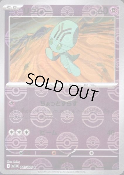 画像1: リグレー(043/086)(ミラー/モンスターボール) (1)