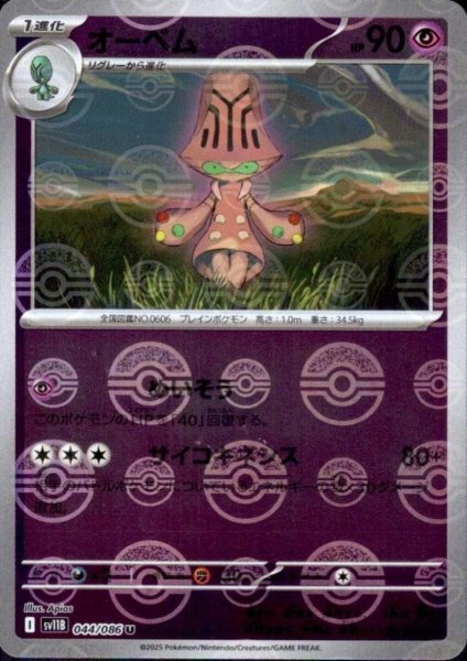 画像1: オーベム(044/086)(ミラー/モンスターボール) (1)