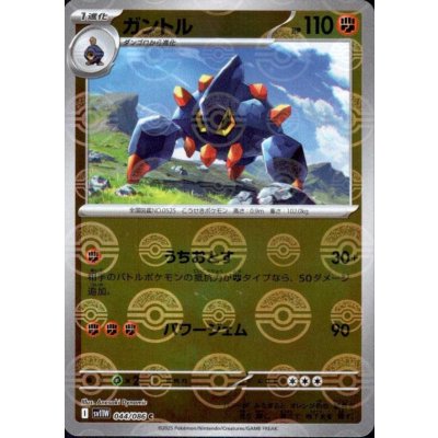 画像1: ガントル(044/086)(ミラー/モンスターボール)