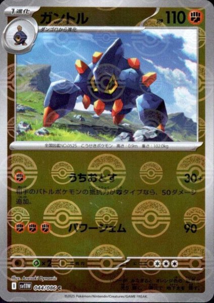 画像1: ガントル(044/086)(ミラー/モンスターボール) (1)