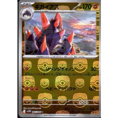画像1: ギガイアス(045/086)(ミラー/マスターボール)