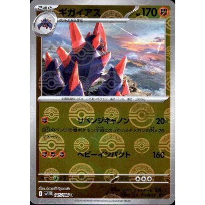 画像1: ギガイアス(045/086)(ミラー/モンスターボール)