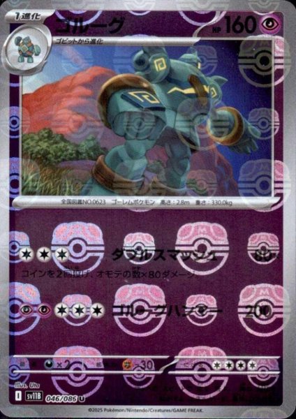 画像1: ゴルーグ(046/086)(ミラー/マスターボール) (1)