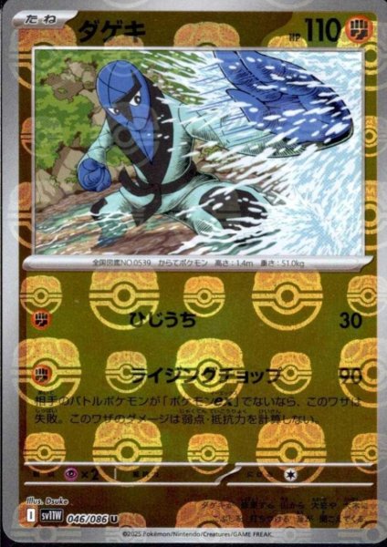 画像1: ダゲキ(046/086)(ミラー/マスターボール) (1)