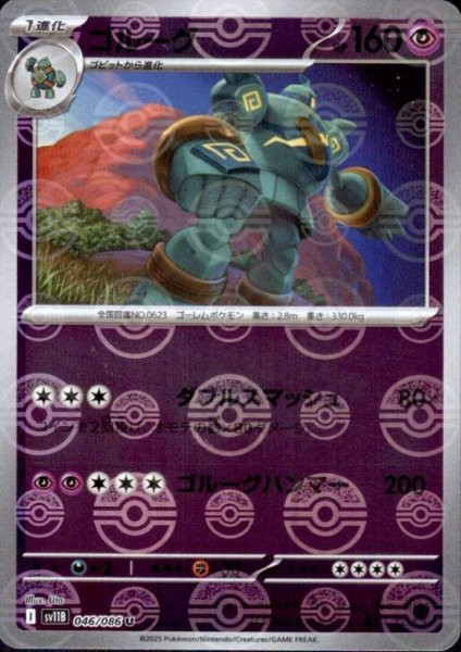 画像1: ゴルーグ(046/086)(ミラー/モンスターボール) (1)