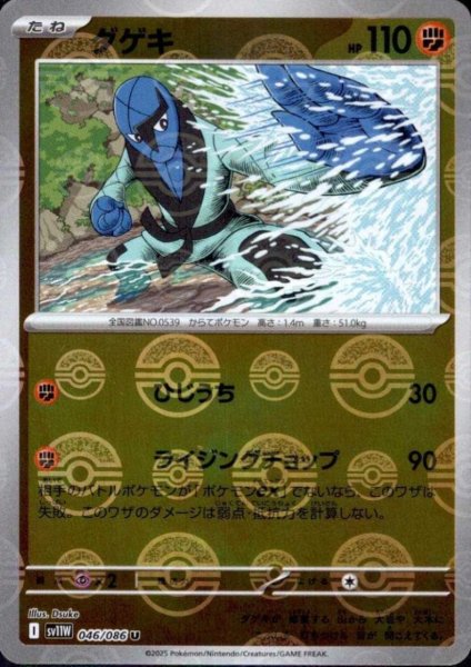 画像1: ダゲキ(046/086)(ミラー/モンスターボール) (1)