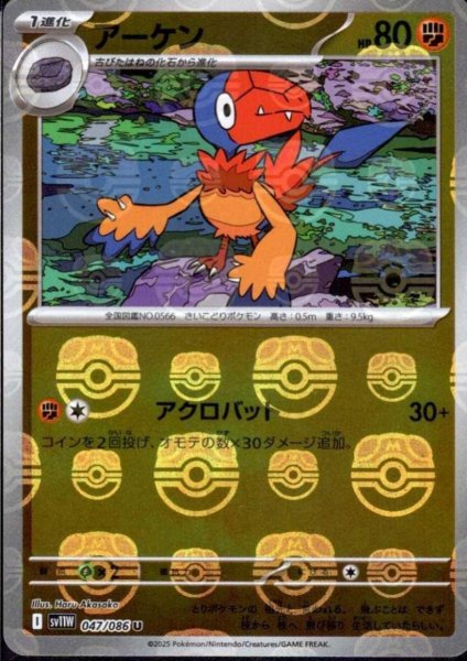 画像1: アーケン(047/086)(ミラー/マスターボール) (1)