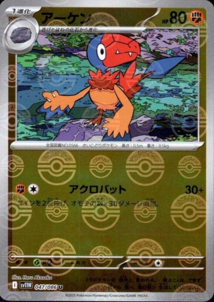 画像1: アーケン(047/086)(ミラー/モンスターボール) (1)