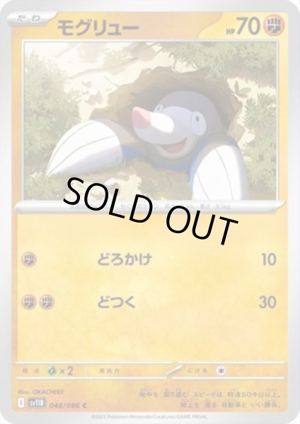 画像1: モグリュー(どろかけ/どつく) (1)