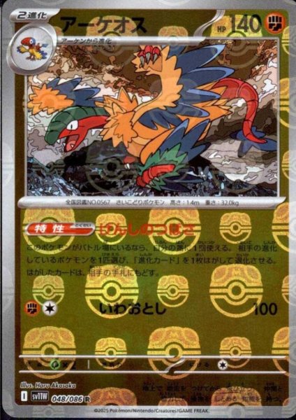 画像1: アーケオス(048/086)(ミラー/マスターボール) (1)