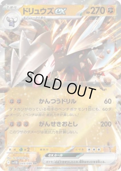 画像1: ドリュウズex(049/086 RR) (1)
