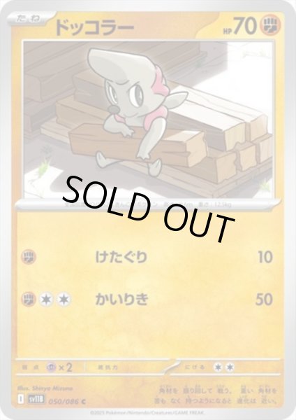 画像1: ドッコラー(けたぐり/かいりき) (1)