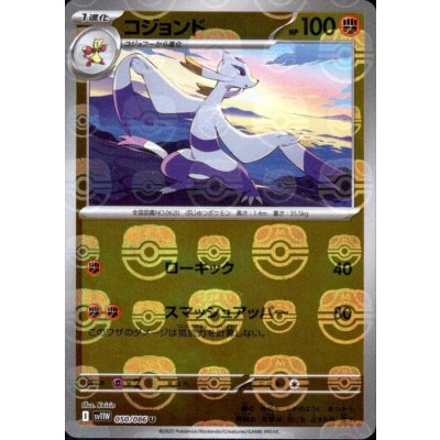 画像1: コジョンド(050/086)(ミラー/マスターボール)