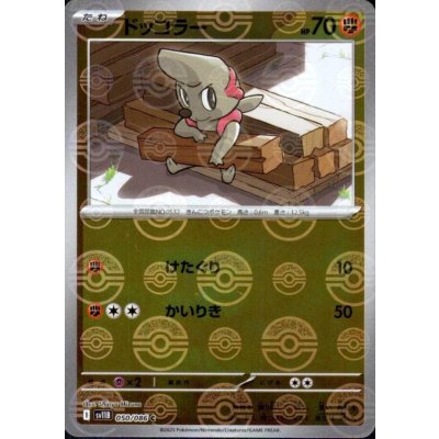 画像1: ドッコラー(050/086)(ミラー/モンスターボール)