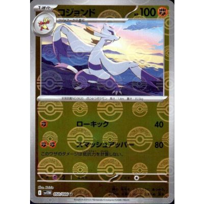画像1: コジョンド(050/086)(ミラー/モンスターボール)