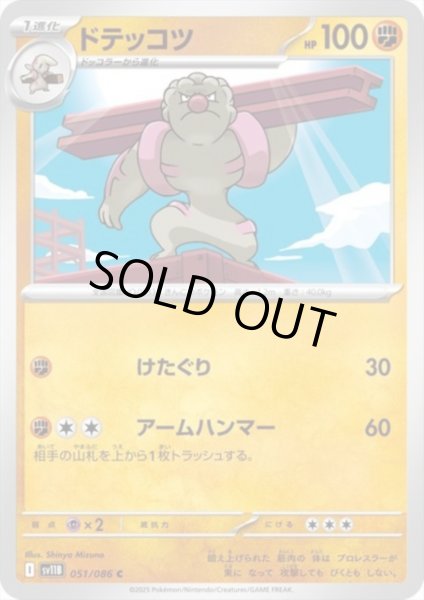 画像1: ドテッコツ(けたぐり/アームハンマー) (1)