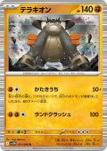 テラキオン(051/086 R)