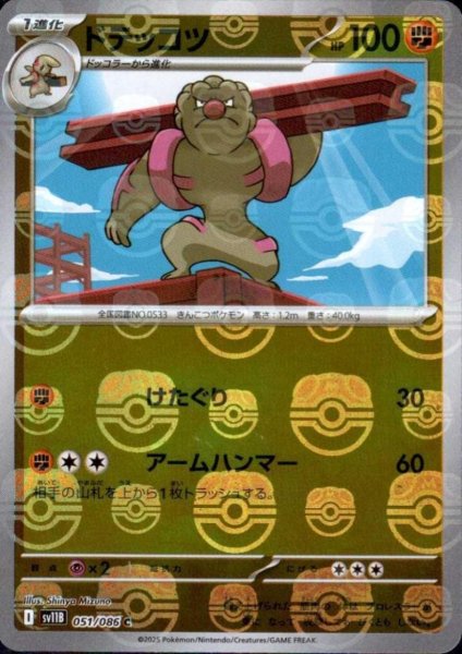 画像1: ドテッコツ(051/086)(ミラー/マスターボール) (1)