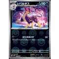 レパルダス(053/086)(ミラー/モンスターボール)