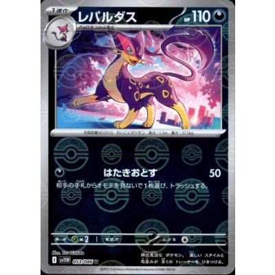 画像1: レパルダス(053/086)(ミラー/モンスターボール)