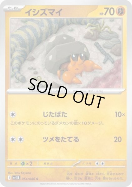 画像1: イシズマイ(じたばた/ツメをたてる) (1)