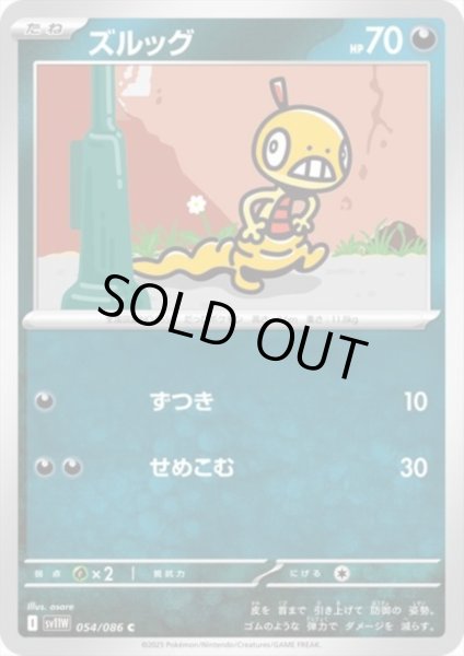 画像1: ズルッグ(ずつき/せめこむ) (1)