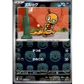 ズルッグ(054/086)(ミラー/マスターボール)