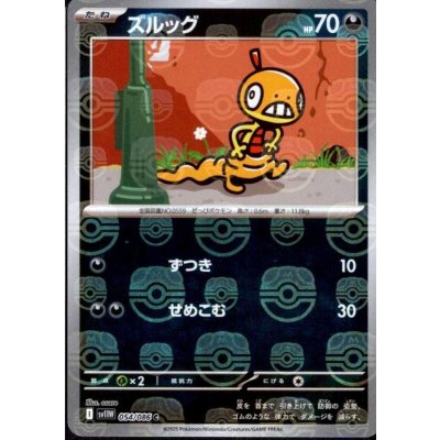 画像1: ズルッグ(054/086)(ミラー/マスターボール)