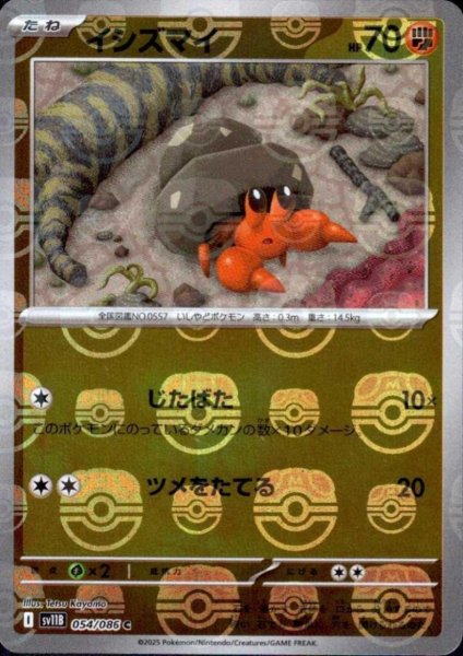 画像1: イシズマイ(054/086)(ミラー/マスターボール) (1)