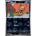 ズルッグ(054/086)(ミラー/モンスターボール)