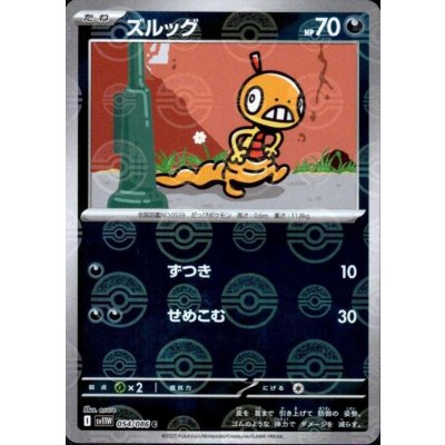 画像1: ズルッグ(054/086)(ミラー/モンスターボール)