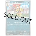 ズルズキン(ごろつきアタック)