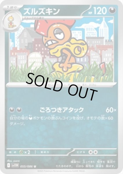 画像1: ズルズキン(ごろつきアタック) (1)