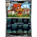 ズルズキン(055/086)(ミラー/マスターボール)