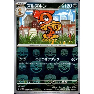 画像1: ズルズキン(055/086)(ミラー/マスターボール)
