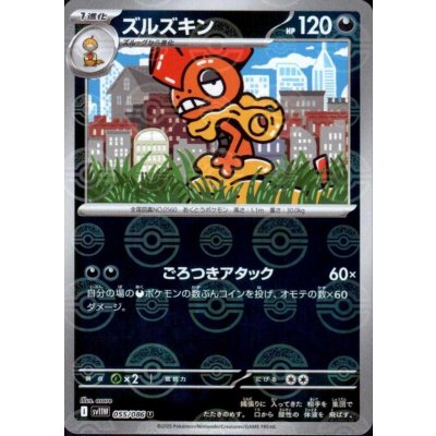 画像1: ズルズキン(055/086)(ミラー/モンスターボール)