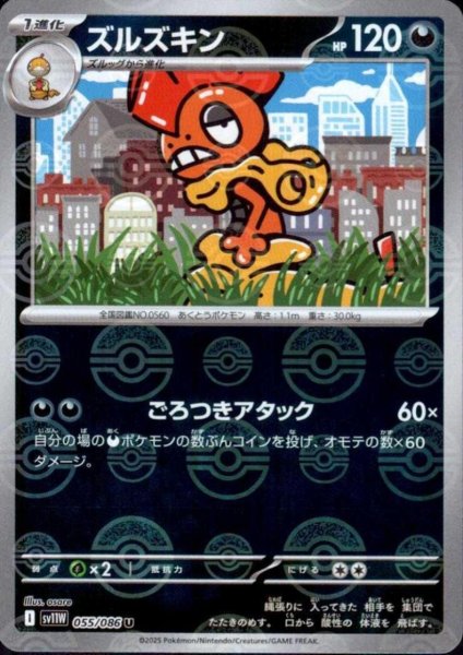 画像1: ズルズキン(055/086)(ミラー/モンスターボール) (1)