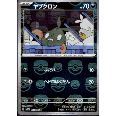 画像1: ヤブクロン(056/086)(ミラー/マスターボール)